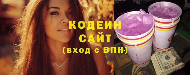 Кодеин Purple Drank  Малмыж 